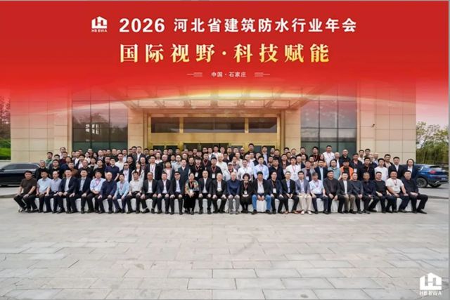 北新防水受邀出席河北省建筑防水行业年会，并做技术分享