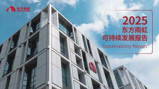 连续十八年，东方雨虹以长期主义书写可持续发展新篇章