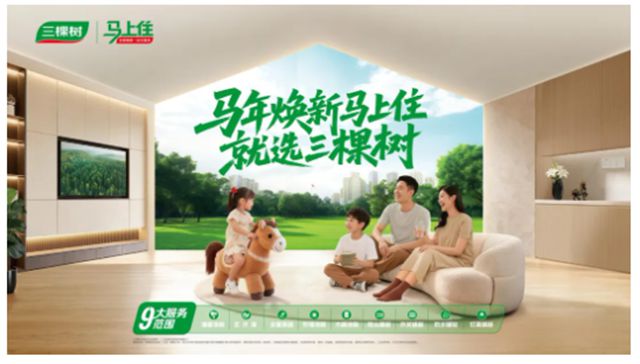 三棵树马上住｜选正品涂料，安心焕新家，拒绝伪劣产品！