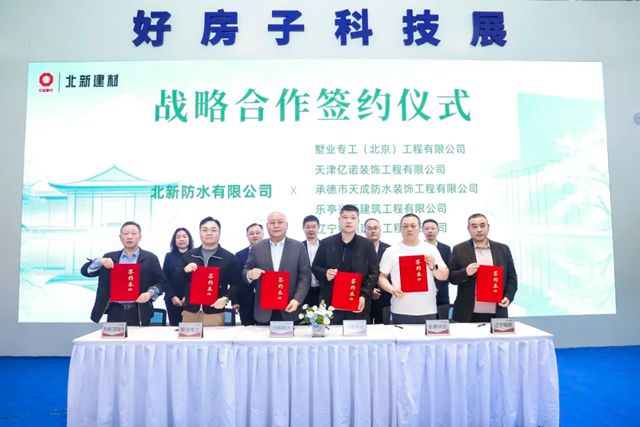 重磅首发!北新建材发布行业首部《“好房子”场景化整体解决方案——北新建材系统集成全产品应用》图集