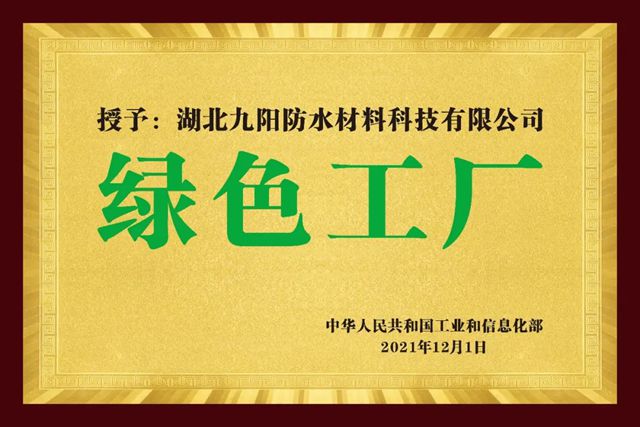 4·22世界地球日|九阳防水以绿色智造,绘就生态答卷