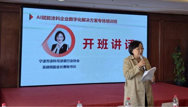 聚焦数字化痛点 助企抢占新赛道 | 宁波涂协举办“AI赋能涂料企业数字化解决方案专场培训”
