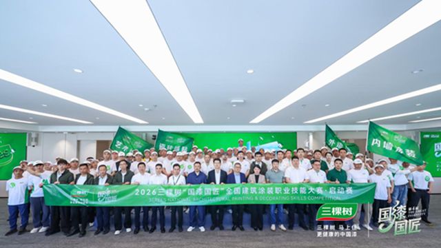 驭新启航 | 2026 三棵树“国漆国匠”第四届大赛(安徽站)首站盛大启幕