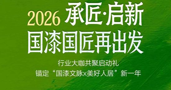 三棵树“国漆国匠”第四届全国建筑涂装职业技能大赛安徽首站盛大启幕！