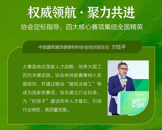 三棵树“国漆国匠”第四届全国建筑涂装职业技能大赛安徽首站盛大启幕！