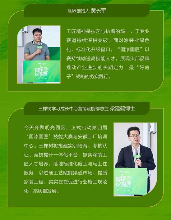 三棵树“国漆国匠”第四届全国建筑涂装职业技能大赛安徽首站盛大启幕！