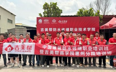 吉美帮商学院惠州分院首期培训圆满收官：长期主义 可靠交付