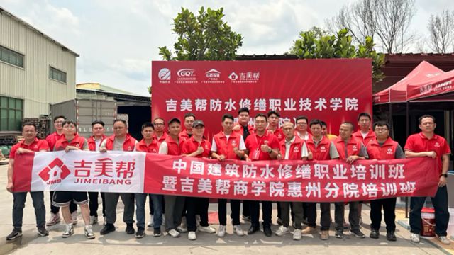 吉美帮商学院惠州分院首期培训圆满收官:长期主义 可靠交付