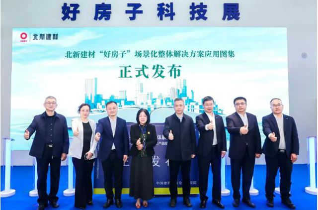 定义权之战打响！北新建材首发“好房子”场景化方案