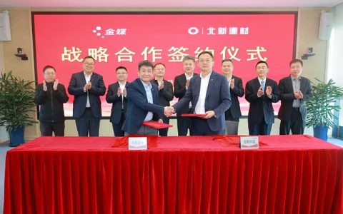 共筑建材行业数字化新标杆 | 北新建材与金蝶中国签署战略合作协议