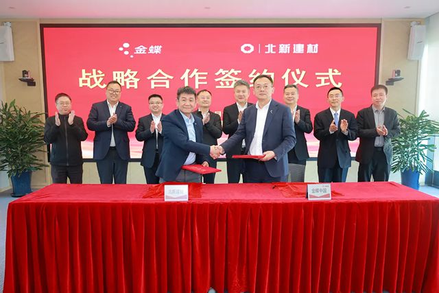 共筑建材行业数字化新标杆 | 北新建材与金蝶中国签署战略合作协议