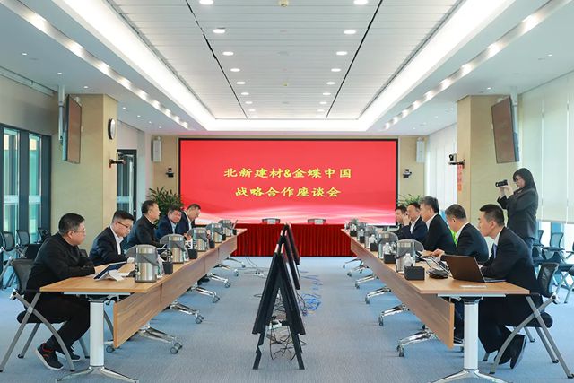 共筑建材行业数字化新标杆 | 北新建材与金蝶中国签署战略合作协议