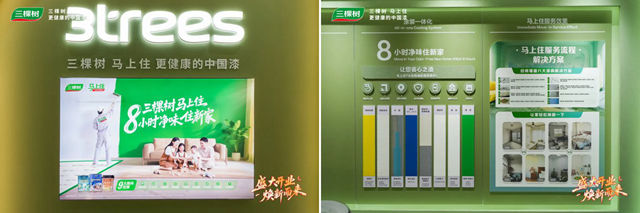 三棵树“马上住”上海二十店启航 擎动长三角焕新蓝海