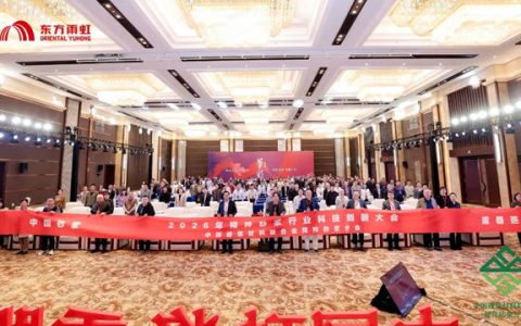 东方雨虹出席2026年度预拌砂浆行业科技创新大会