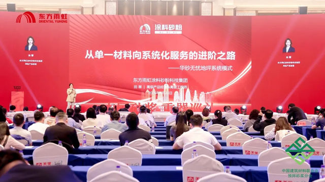 东方雨虹出席2026年度预拌砂浆行业科技创新大会