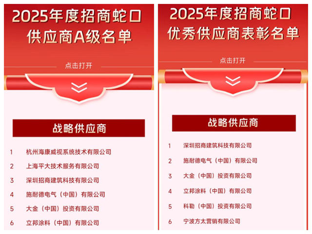 中标招商蛇口战略集采！立邦如何筑就“好房子”的隐形基石？