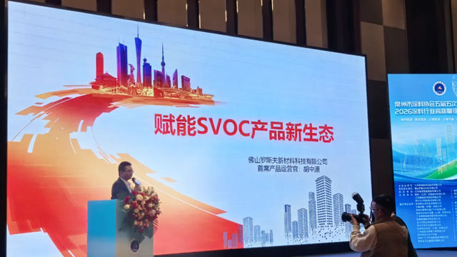 绿赋涂业 智创未来——罗斯夫深度参与常州涂料盛会赋能行业升级