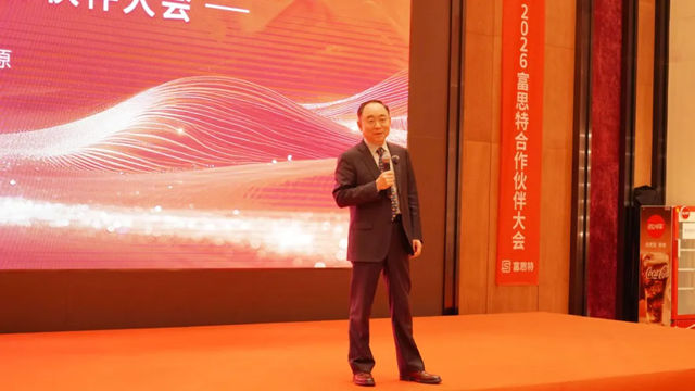 创新拓市场 共赢创未来 | 2026富思特合作伙伴大会・太原站圆满落幕