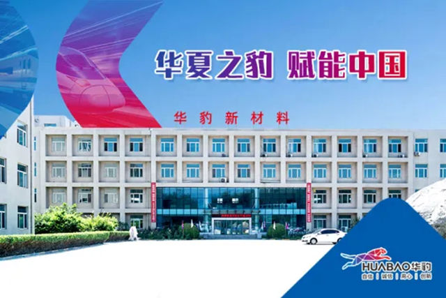 华豹：匠心造环保涂料涂装一体化，聚力领行业新篇