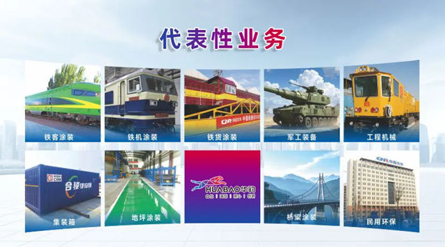 华豹:匠心造环保涂料涂装一体化,聚力领行业新篇