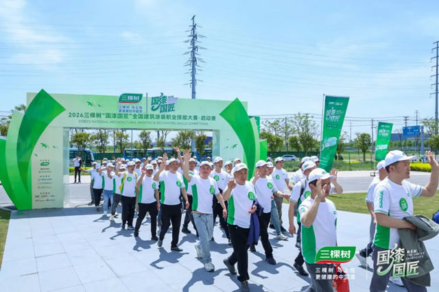 2026 三棵树“国漆国匠”第四届大赛（安徽站）首站盛大启幕