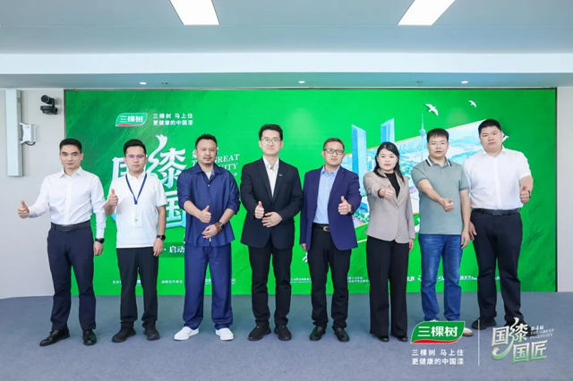 2026 三棵树“国漆国匠”第四届大赛（安徽站）首站盛大启幕