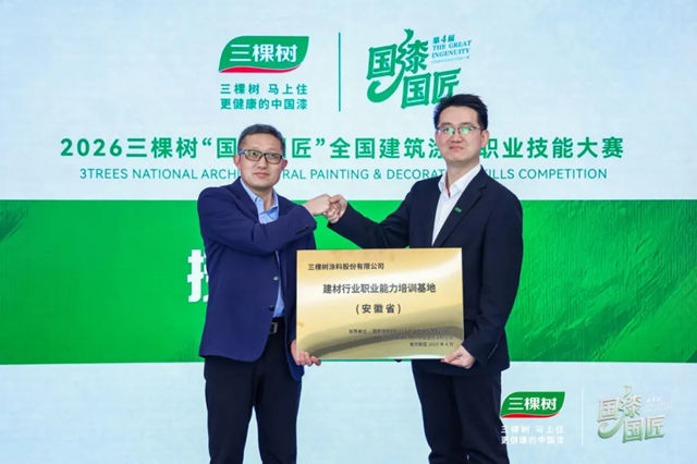 2026 三棵树“国漆国匠”第四届大赛（安徽站）首站盛大启幕