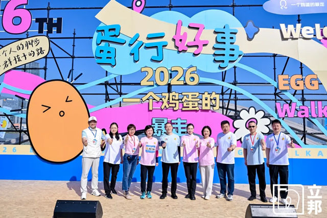 用步履点亮希望，立邦连续14年支持“一个鸡蛋的暴走”公益活动