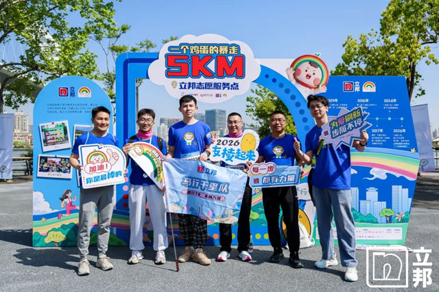 用步履点亮希望，立邦连续14年支持“一个鸡蛋的暴走”公益活动