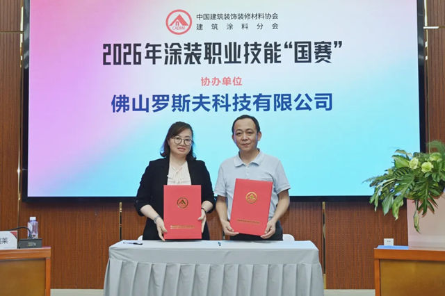 罗斯夫唐燕娇涂装“国赛”发声：以原料创新赋能翻新修缮，践行企业行业担当