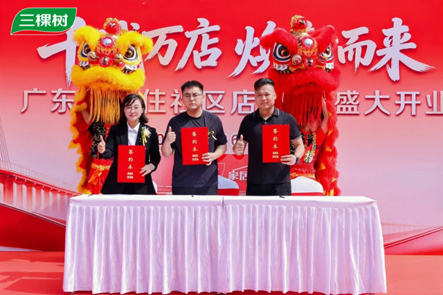“马上住”焕新大湾区 三棵树广东80店同启