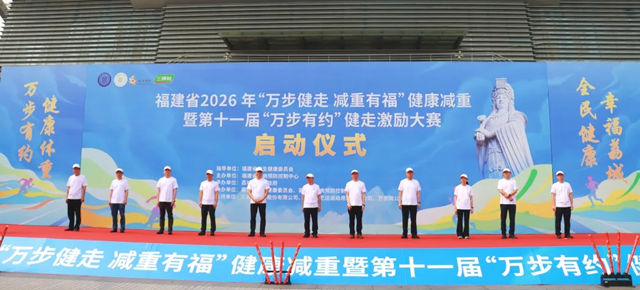 三棵树助力“万步健走 减重有福”活动，响应健康福建2030