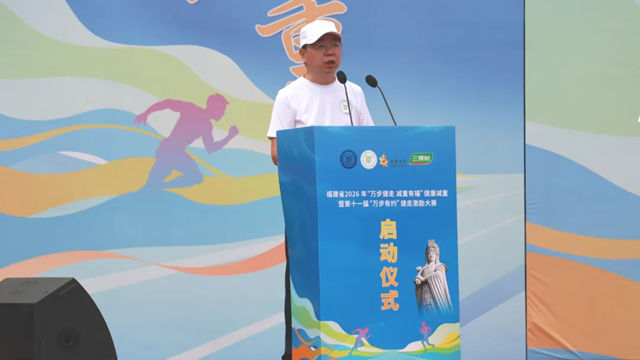 三棵树助力“万步健走 减重有福”活动，响应健康福建2030