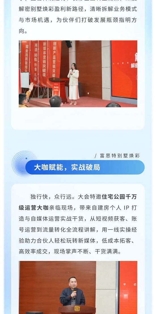 春回大地 焕彩新生|2026富思特别墅焕彩业务发布暨城市合伙人峰会在京圆满落幕