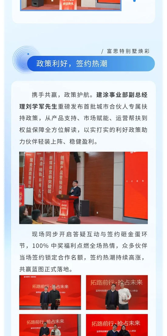 春回大地 焕彩新生|2026富思特别墅焕彩业务发布暨城市合伙人峰会在京圆满落幕