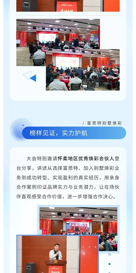 春回大地 焕彩新生|2026富思特别墅焕彩业务发布暨城市合伙人峰会在京圆满落幕