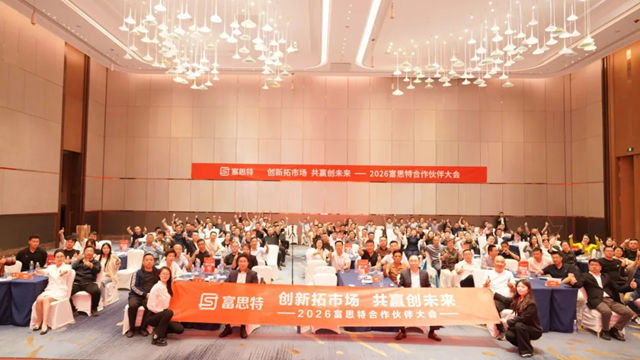 齐心聚力 鲁力共赢|2026富思特合作伙伴大会・济南站圆满落幕