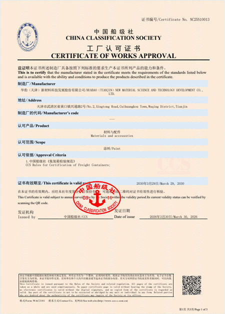 华豹通过中国船级社复评 集装箱水性涂料再获权威认可