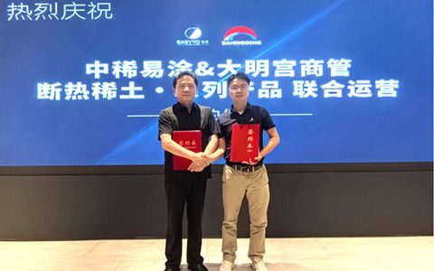 大明宫商管与中稀易涂成功签约 强强联手共拓全球泛家居绿色新市场