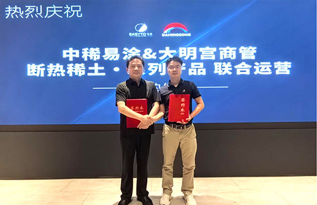 大明宫商管与中稀易涂成功签约 强强联手共拓全球泛家居绿色新市场