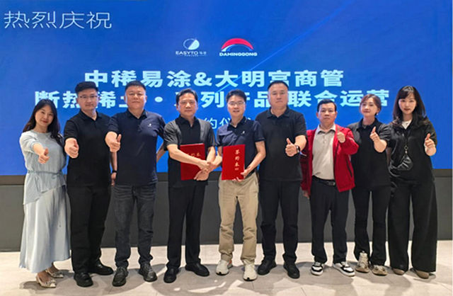 大明宫商管与中稀易涂成功签约 强强联手共拓全球泛家居绿色新市场