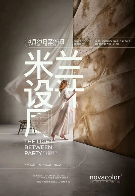 预告 | 2026米兰设计周：Novacolor邀您步入“光的间隙”，探寻空间美学