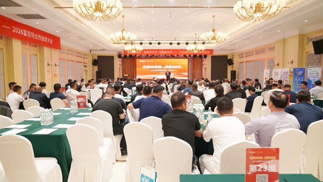 燕赵同心 金石为开|2026富思特合作伙伴大会·石家庄站圆满收官