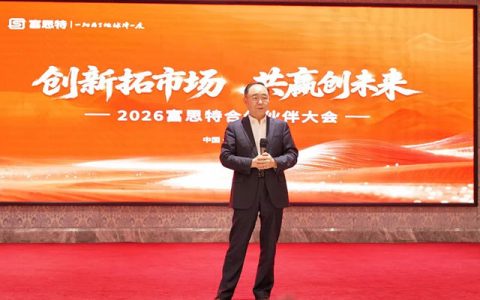 燕赵同心 金石为开|2026富思特合作伙伴大会·石家庄站圆满收官