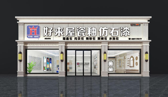 仿石漆卷疯了？好来屋靠“三好”理念，三年拿下京津冀前三，客户零流失！