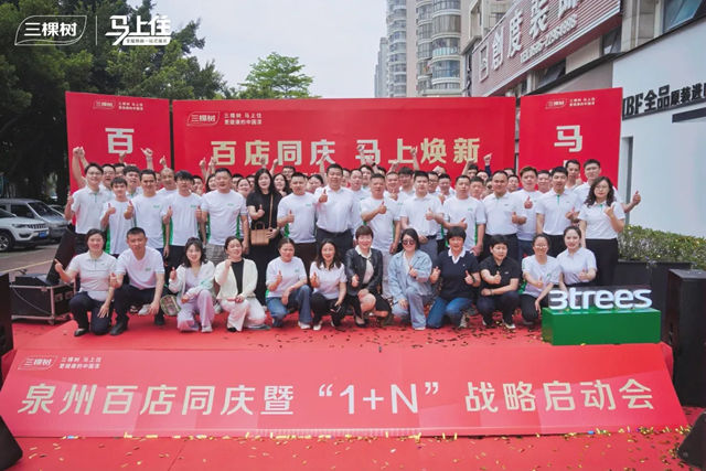福建百店联动焕新 三棵树“1+N”领跑家居升级