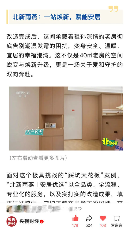 央视财经专题报道！“北新雨燕|安居优选”联动北新防水、北新嘉宝莉亮相《非改不可》，护航“好房子”建设