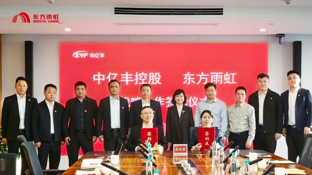 东方雨虹与中亿丰签署战略合作协议，共筑发展新篇章