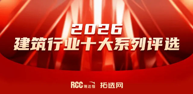 卓宝科技荣膺 “2026中国防水材料十大品牌”