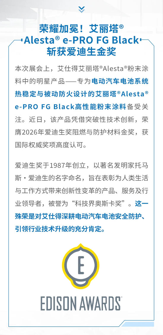 艾仕得工业涂料携爱迪生金奖产品，重磅亮相第8届MF涂层峰会
